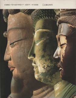 画像2: 仏像の見分け方（とんぼの本）