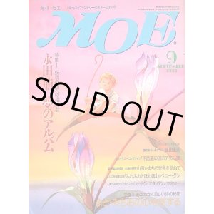 画像: 月刊MOE 1993年9月号