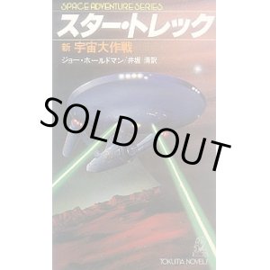 画像: スター・トレック　新宇宙大作戦