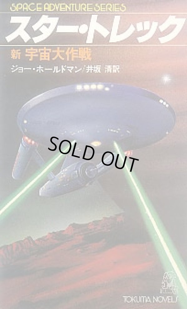 画像1: スター・トレック　新宇宙大作戦