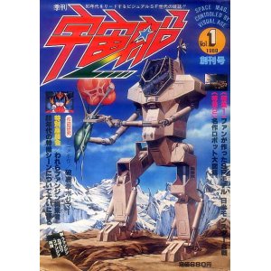 季刊 宇宙船 Vol ２ 朝日ソノラマ刊