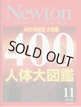 画像: ニュートン 2014年11月号 400号記念大特集・人体大図鑑