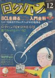 画像1: ロクハン誌第4号