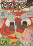 画像1: ロクハン誌第5号