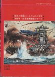 画像2: 太平洋戦争 日本の軍艦 山梨賢一