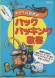 画像1: メイベル男爵のバックパッキング教書