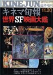 画像1: 世界SF映画大鑑【復刻版】