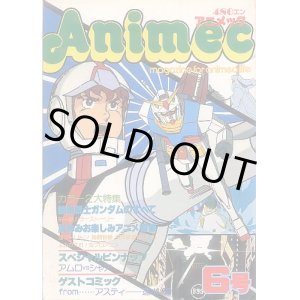 画像: アニメック　第6号