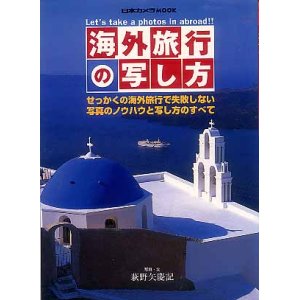 画像: 海外旅行の写し方　