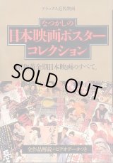 画像: なつかしの日本映画ポスターコレクション