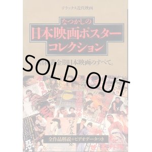 画像: なつかしの日本映画ポスターコレクション