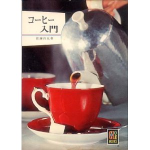 画像: コーヒー入門