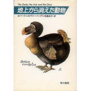 画像: 地上から消えた動物