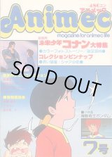 画像: アニメック　第7号