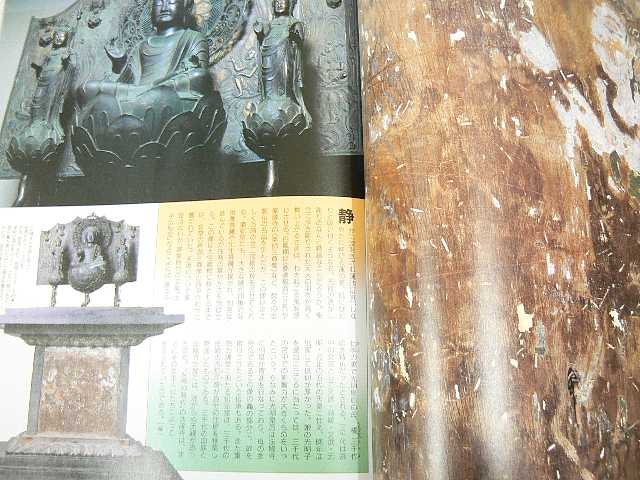 画像: 芸術新潮1994-05 法隆寺千四百年のいのち