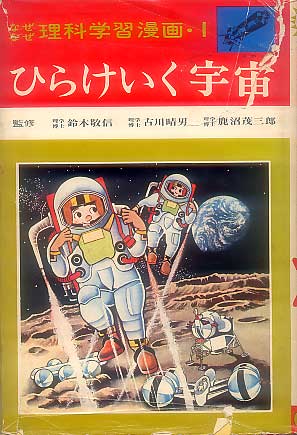 画像: ひらけいく宇宙【破損品】