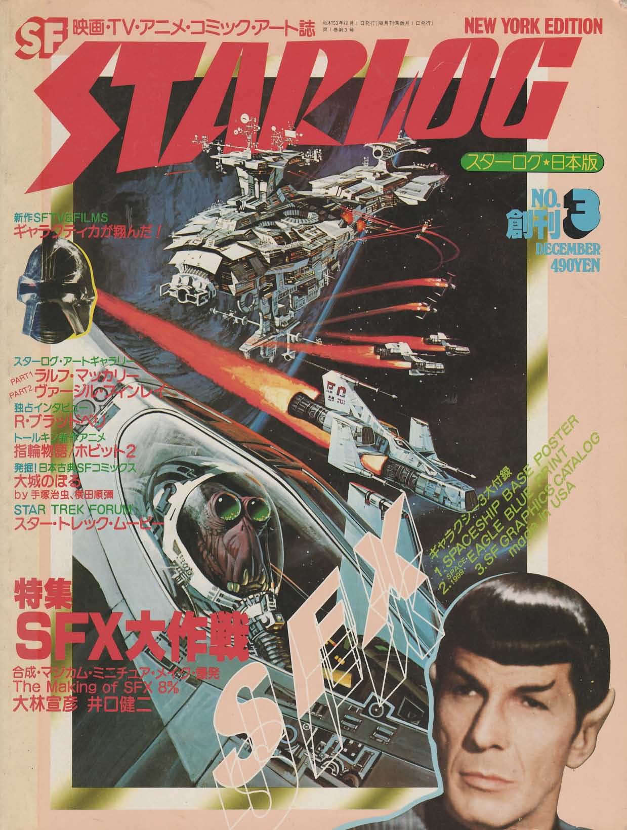 画像1: スターログ日本版No.3