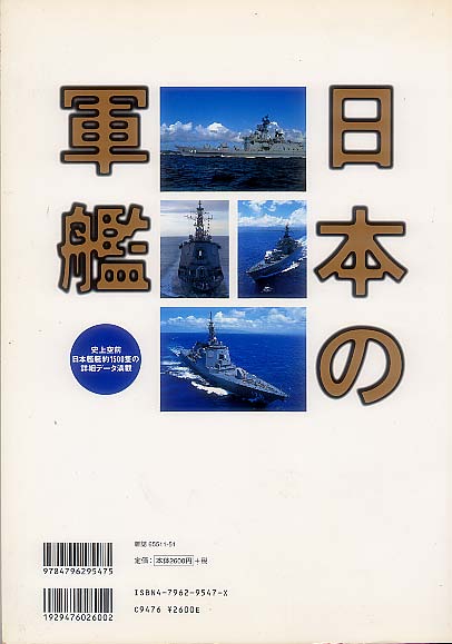 画像: 日本の軍艦