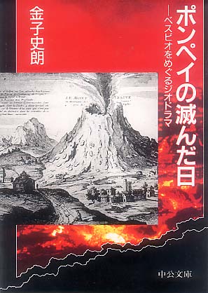 画像1: ポンペイの滅んだ日