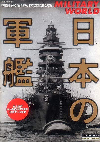 画像1: 日本の軍艦