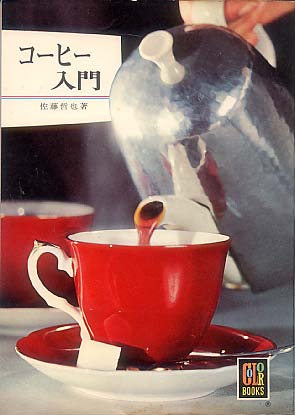 画像1: コーヒー入門